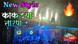 💕🔥Fire Vala  Kakadya Tarpa New Style l Vedant Musical dj party 🥳 #trendingtarpa l@vedantmusicalparty