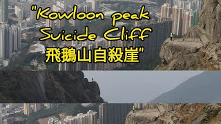 SUICIDE CLIFF | KOWLOON PEAK| HONG KONG ADVENTURE |DJI MAVIC AIR 2