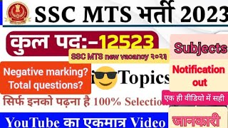 SSC MTS new vacancy 2023 जाने जरूरी बातें #ssc#sscmts#latest