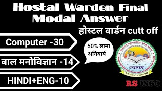 Hostal Warden Answer Key | Hostal Warden modal answer| hostal warden cut off|hostal warden modal ans