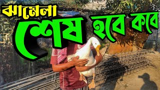 কাজে বাধা আসলেও থামা যাবেনা || Purbasha Agro