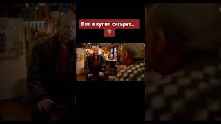 вот и купил сигареты, курение убивает, подпишись на канал #shorts