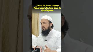 #Kanpur Juloose Muhammadi Ka Paigham | 12 Rabi Ul Awwal | Maulana Abdullah Aminul Haq Qasmi #shorts