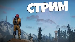 СТРИМ RUST! solo ВЫЖИВАНИЕ на BEARZ.RU для ВЗРОСЛЫХ RUST/РАСТ