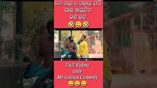 ଓଡ଼ିଆ Viral comedy video status //viral comedy//odia status//comedy king//status video//#short