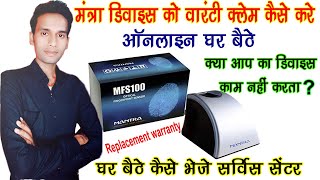 Mantra device warranty claim kaise kare | mantra device replacement kaise kare |