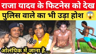 Bihari Tarzan Raja Yadav के जबरदस्त फिटनेस देख पुलिस वाले का भी उड़ा होश 😱 @rajayadav_fitness