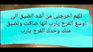 دعاء قضاء الحاجة اقرأ هذا الدعاء أو استمع إليه وشاهد المفاجأة   دعاء رهيب ومجرب ومضمون بإذن الله