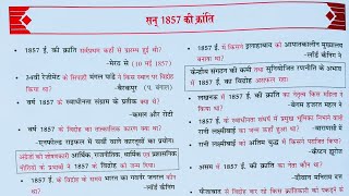 बिहार शिक्षक BPSC TRE 4 1857 की क्रांति Modern history Ncert based One-liner class #bpsctre4 #gk