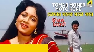 ||তোমার মনের মতো করে||Tomar Moner Moto Kore "Hirak Jayanti"Arati Mukherjee @SongofMadhumita62