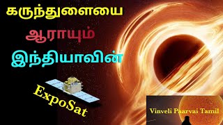 Why India'S ExpoSat Begins? #exposat #blackhole #isro #space #xraypolarimeter #xray #supernova