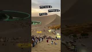 Jaisalmer #shorts #ytshorts