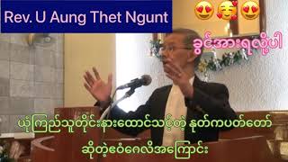 Rev U Aung Thet Nyunt