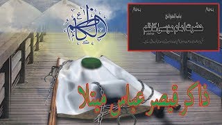 Imam Musa Kazim as || Documentary In Urdu || Musa ibne Jafar