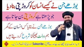 jinnat se Dosti Karne ka Tarika | Jinn Se Dosti Ka Amal | Jinnat ki Zahiri Hazri Ka Powerful Wazifa