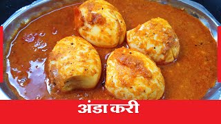 Egg Masala | Egg Masala Curry Marathi Style | Egg Masala Gravy Marathi | Egg Masala Marathi Recipe