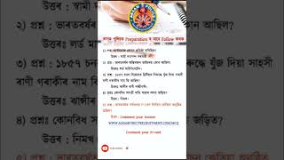 Important Questions ADRE #assampolice #Adre #assampoliceexam #gk #assampolicesiexammostimportantmcq