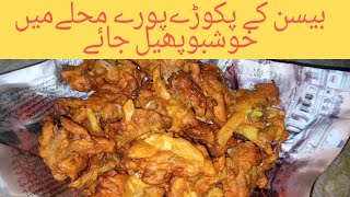 Pakory bnany ka trika || پکوڑےبنانےکا طریقہ | pyaz Alou k pakory by Muskan beauti life