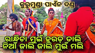 kurumunda sola suanga danda କୁରୁମୁଣ୍ଡା ଦଣ୍ଡ