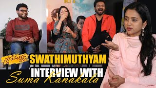 Swathimuthyam Team Fun Interview with Anchor Suma | the telugu news