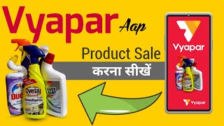 Vyapar app में प्रोडक्ट सेल करना सीखें। How to sell products in Vyapar App.