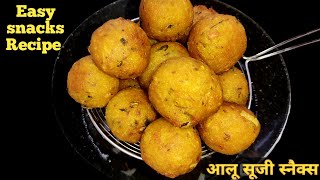 कच्चे आलू का बहुत ही स्वादिष्ट नास्ता बनाने का आसान नास्ता।Potato Snacks Recipe।आलू सूजी स्नैक्स