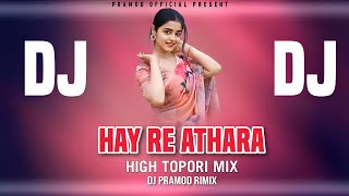 Haire Athara || Old Sambalpuri Dj || Topori Desi Style Mix || Dj Pramod Remix