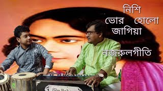 Nishi bhor holo Jagia || Najrulgeeti || Ft. Paramangsu Guha and Sourav Guha ||