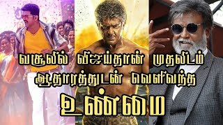 வசூலில் விஜய்தான் No1 ரஜினி No 2 ஆதாரத்துடன் வெளிவந்த உண்மை | Mersal Final Box office Report Vj 62