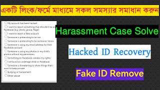 একটি লিংকের মাধ্যমে সকল সমস্যার সমাধান | How to Report Facebook Account | Imposter Report Facebook