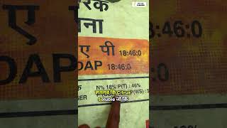 DAP Fertilizer - आप जानते हैं? खेत. में कब डाले