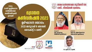 DIOCESAN CONVENTION 2023 | INAUGURAL MEETING | RANNI - NILACKAL DIOCESE |   08.01.2023 @ 06.00 PM