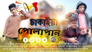 । ঢাকাইয়া পোলাপান_Dhakaiya Polapan_Attitude_|_Bangla New Funny Video_2021_Presents On Just Chill Ent