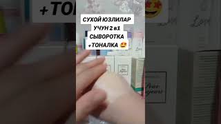 Феберликдан бебахо тональкамтз🥰🥰🥰 #фаберликроссия #beauty #perfume