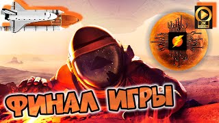 🌖 Occupy Mars: Prologue финал игры [конец сюжета]