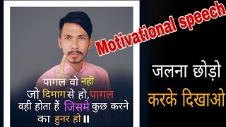 जितना जलते हो न, उतना करके दिखाओ तो मै मनु ll Motivational speech ll by Rishabh dev #rd #dev