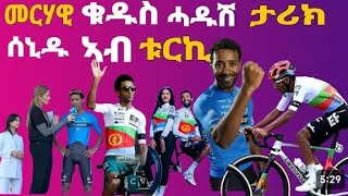 #Eritrean#cycling congrats merhawi Kudus finishing 2nd and Metkel Eyob 4Th tour of Turkey stej 6