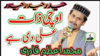 Muhammad Azam qadri || اوچی ذات علی دی ہے ||Uchi zaat Ali Di hai ||superhit Calam|| naat Sharif