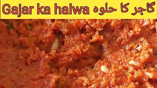 Gajar (carrot) ka halwa without khoya|| ||گاجر کا حلوہ کھوئے کے بغیر بنانے کی ترکیب