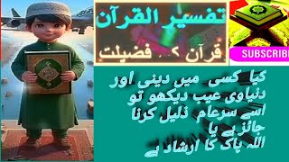 سورۃ النساء ایات نمبر 148