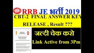 RRB JE CBT-2 final Answer Key and Result Notice, Link  Active from 3pm  बहुत जल्द  हो जाएगा.