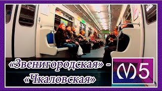 Поездка от Станции Метро "Звенигородская" до Станции "Чкаловская" в Вагоне: 81-541.8, 5 линия (ФПЛ)