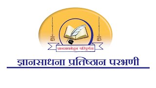 Dnyansadhana Pratishthan TVC.