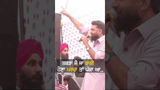 ਹੋਣਾ ਪਰਚਾ ਤਾਂ ਪੱਕਾ ਆ | #punjabisinger | #punjabisong #shortvideo #punjabi #shorts