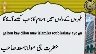 gairon kay dilon may islam ka roub kaisay aye ga maulana saad sahab