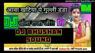 AAW KHATIYA PE GULLI_bhojouri hard remix dj song #djbhushan