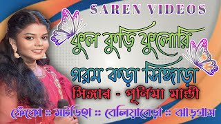 Full kuri fulori garam Kora singara || Feko Ghat Santali Program Video 2023 || Singar-Purnima Mandi