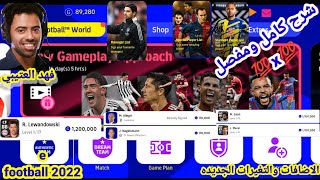 شرح لعبة pes 2022 mobile بالكامل 👍