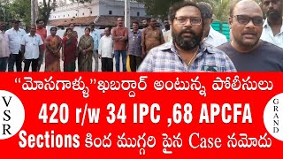 | VSR Grand యజమాని మరియు మరో ఇద్దరిపై కేసు నమోదు | | 420 r/w 34 IPC , 68 APCFA Cases Imposed |