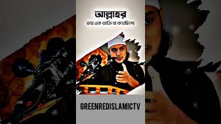 আল্লাহ এর ভোএ মানুষ কি করতে পারে । আবু ত্বহা মুহাম্মদ আদনান । ওয়াজ Abu Toha Muhammad Adnan #shorts